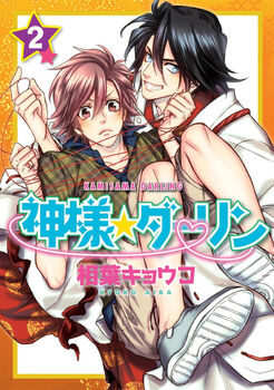 KAMISAMA DARLING (2)