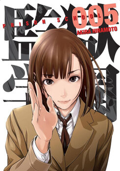 PRISON SCHOOL (5)