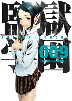 PRISON SCHOOL (9)