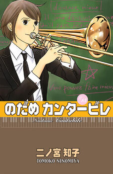NODAME CANTABILE #15