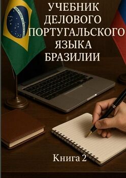 MANUAL DE PORTUGU�S DE NEG�CIOS DO BRASIL VOLUME 2