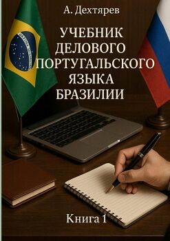 MANUAL DE PORTUGU�S DE NEG�CIOS DO BRASIL VOLUME 1