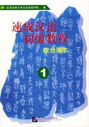 A SHORT INTENSIVE ELEMENTARY CHINESE COURSE