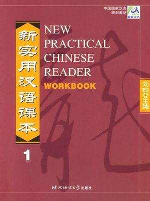 NEW PRACTICAL CHINESE READER WORKBOOK 1
