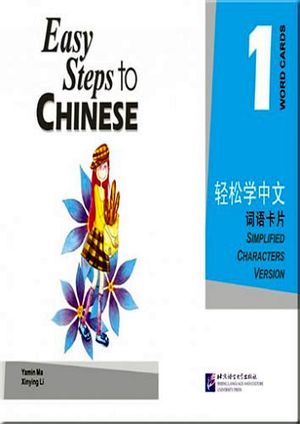 EASY STEPS TO CHINESE 154 WORD CARDS VOL. 1