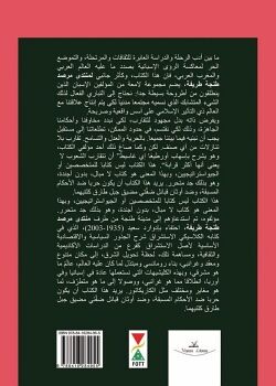 EL ORIENTALISMO AL REVES