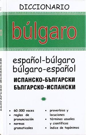 DICCIONARIO BULGARO (ESP-BULGARO/BULGARO-ESPAOL)